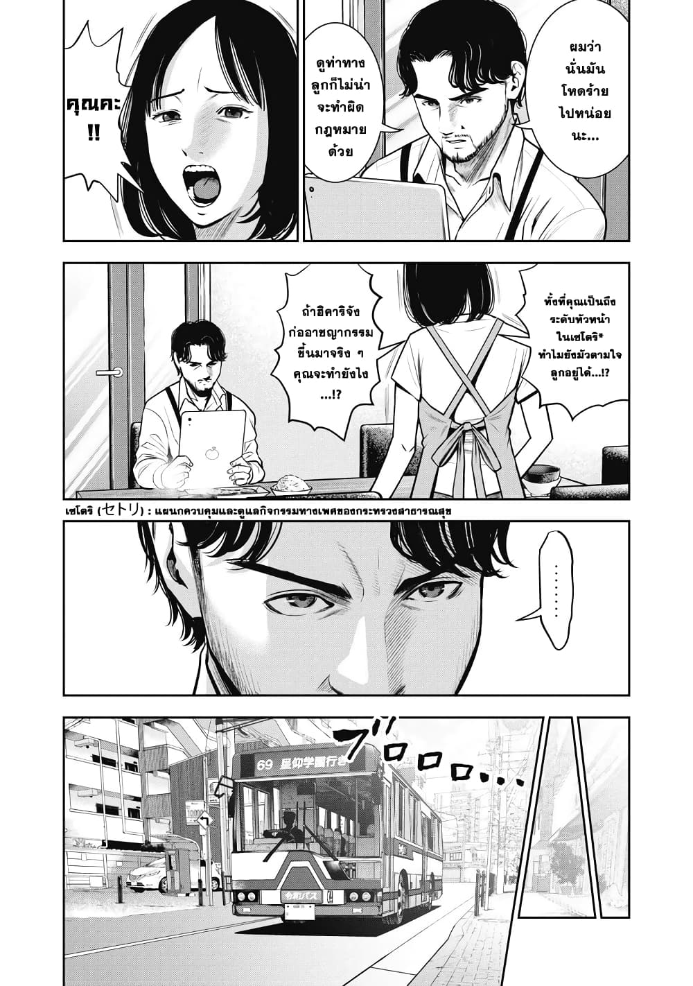 Akai Ringo page 9