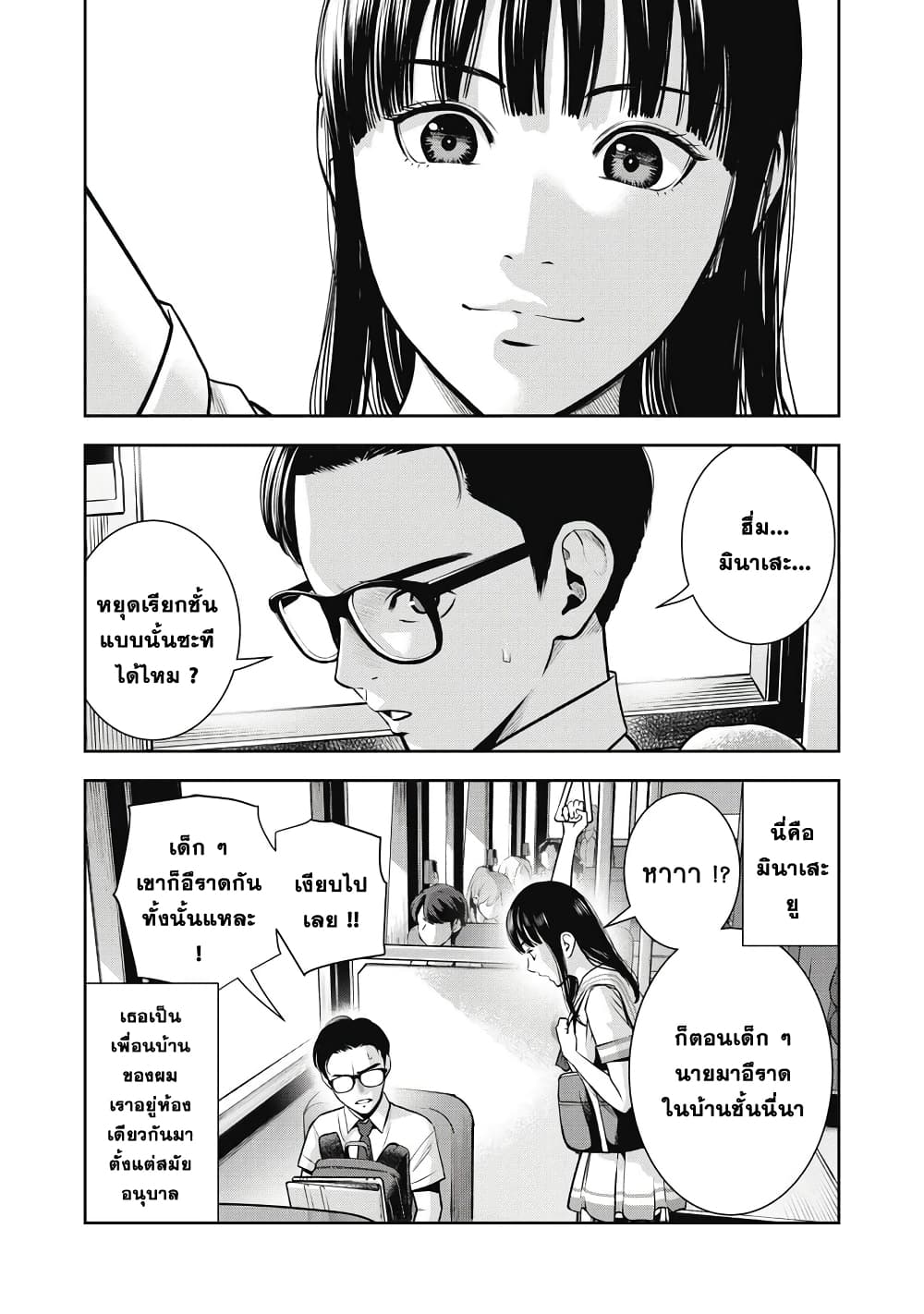 Akai Ringo page 12