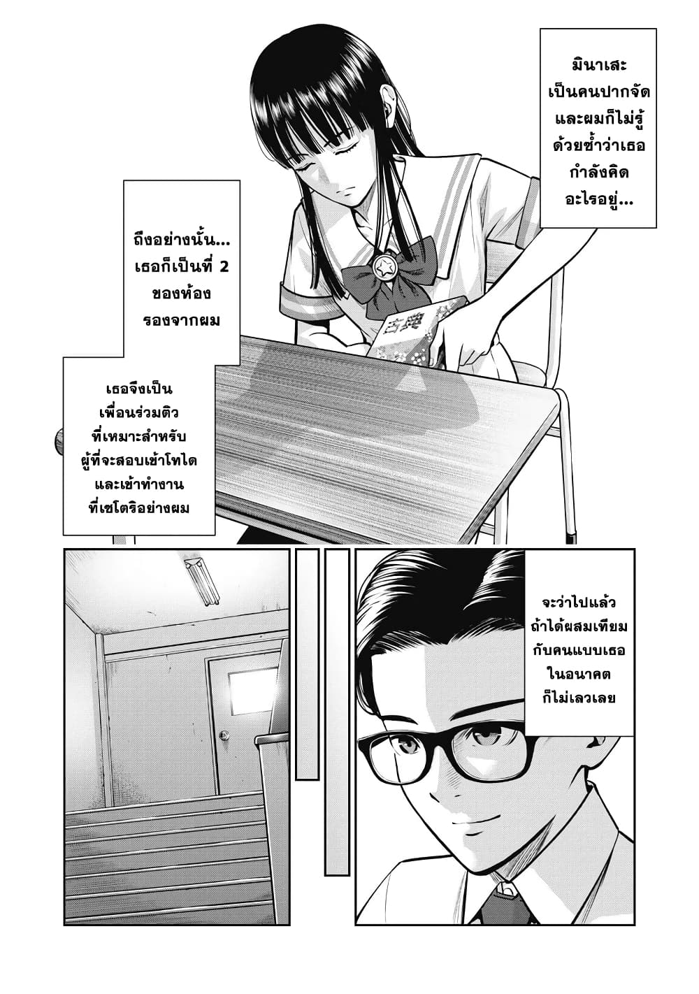 Akai Ringo page 17