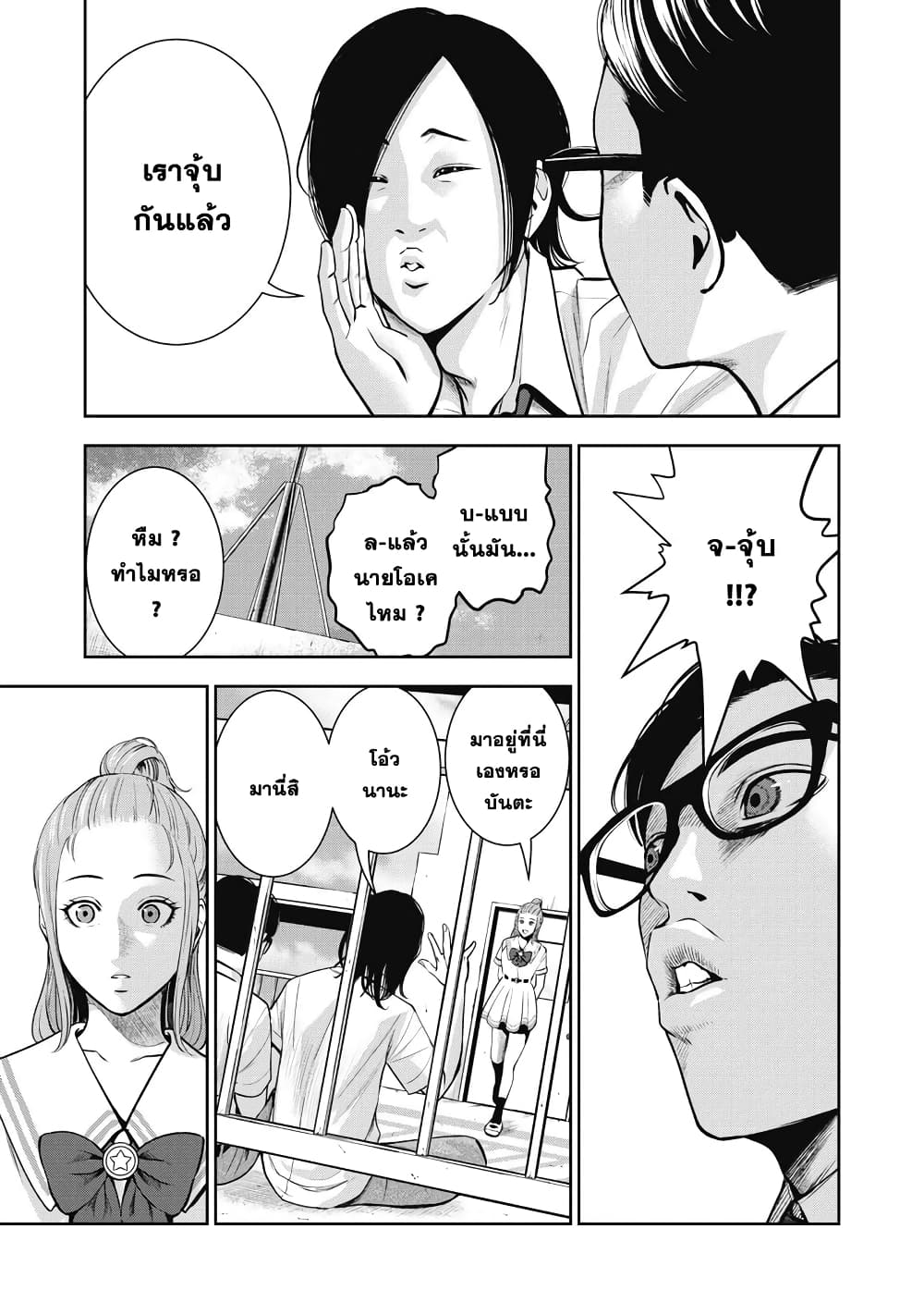 Akai Ringo page 20