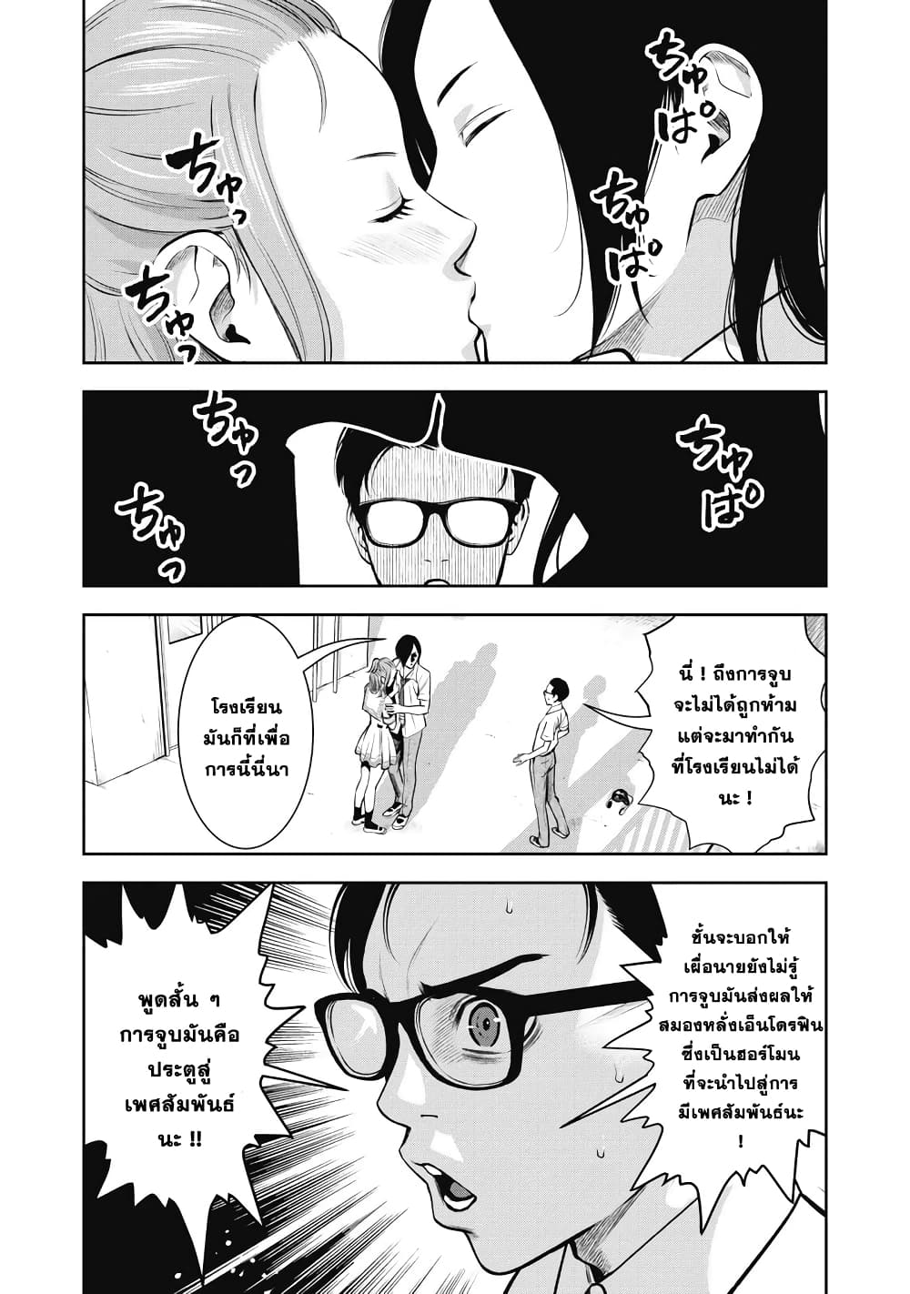 Akai Ringo page 21