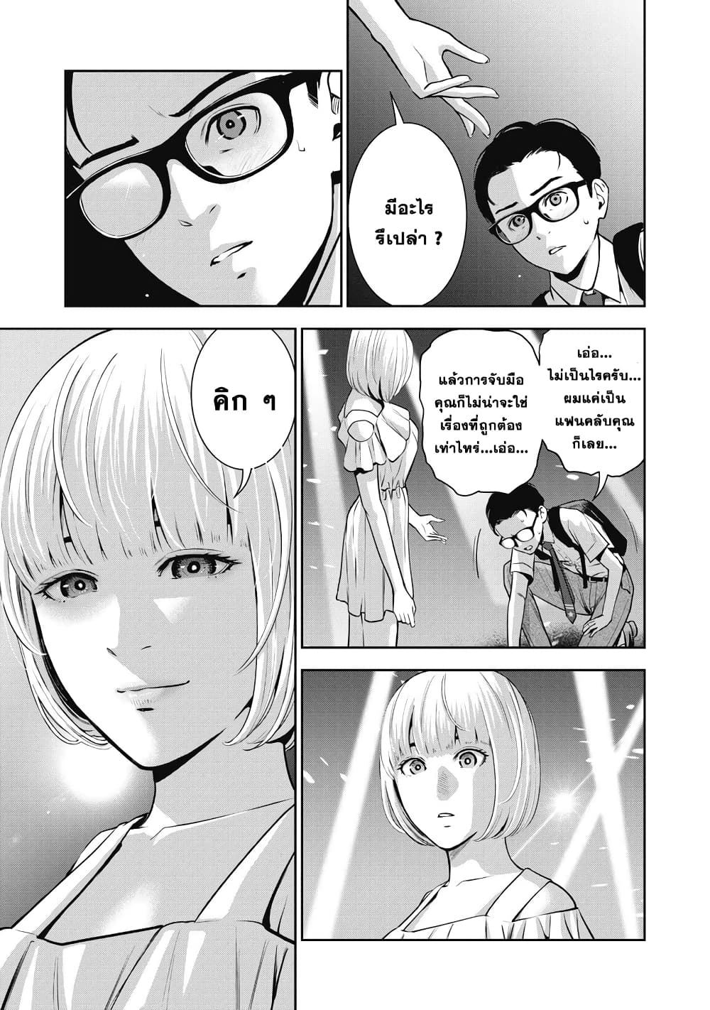 Akai Ringo page 36
