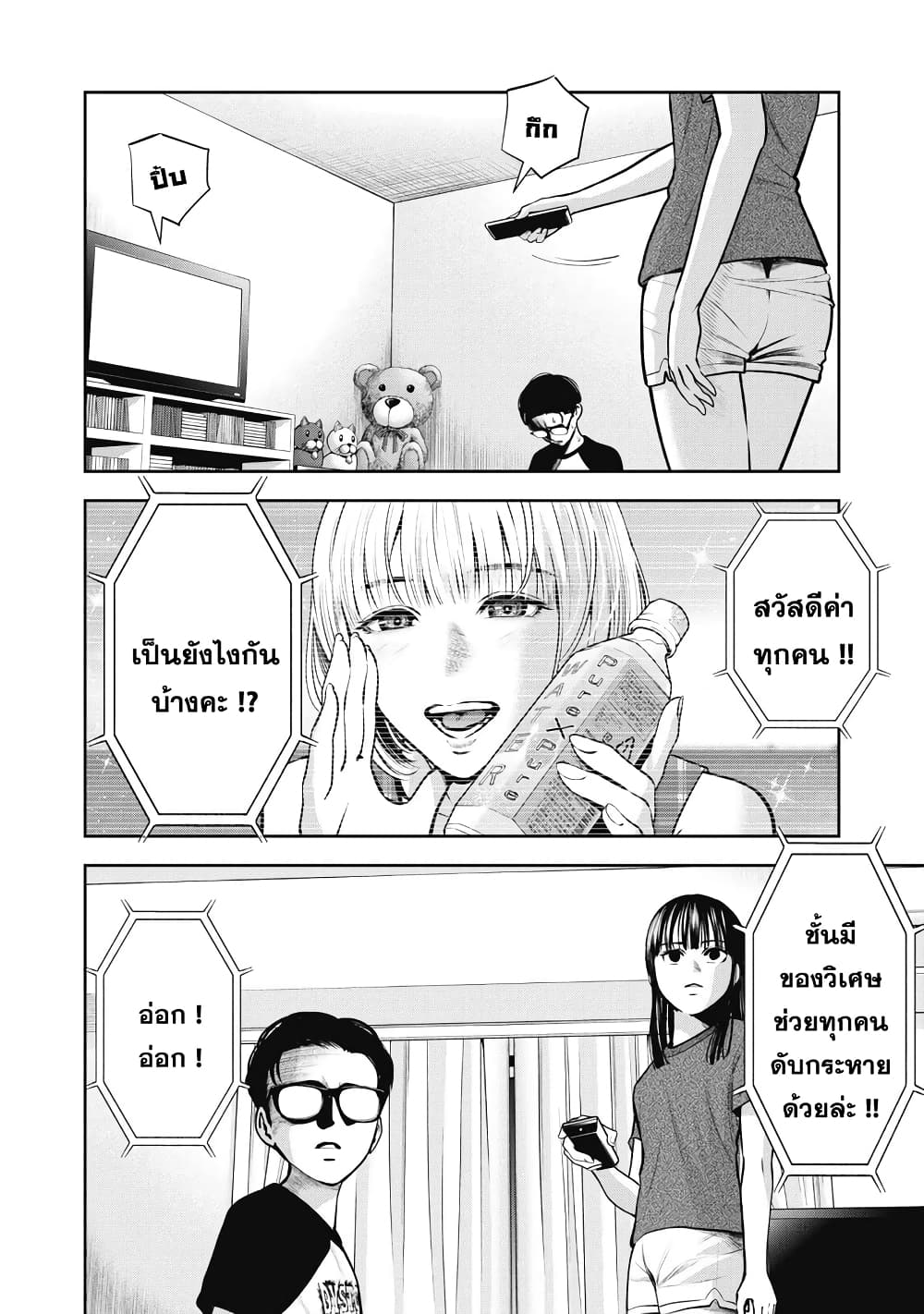 Akai Ringo page 4