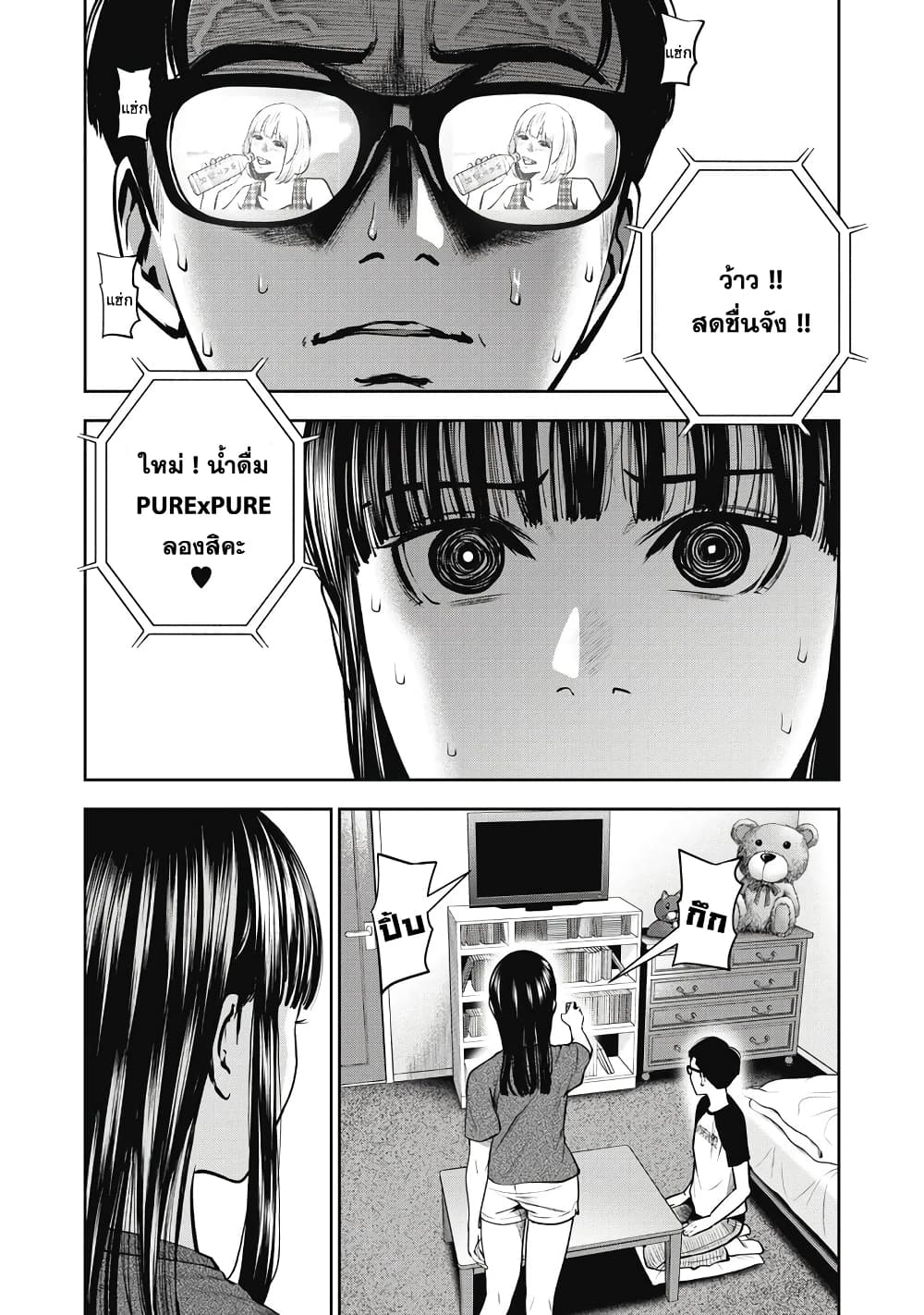 Akai Ringo page 5
