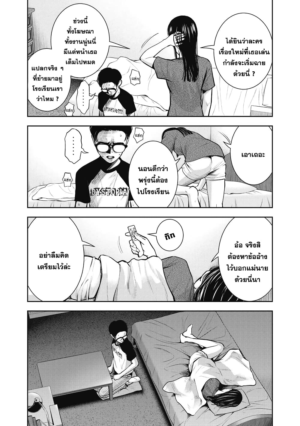 Akai Ringo page 6