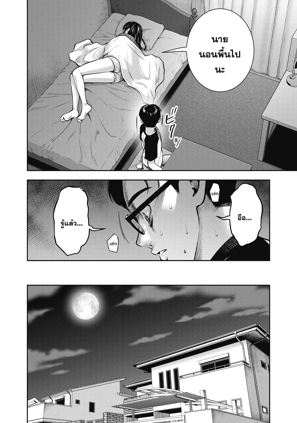 Akai Ringo page 8