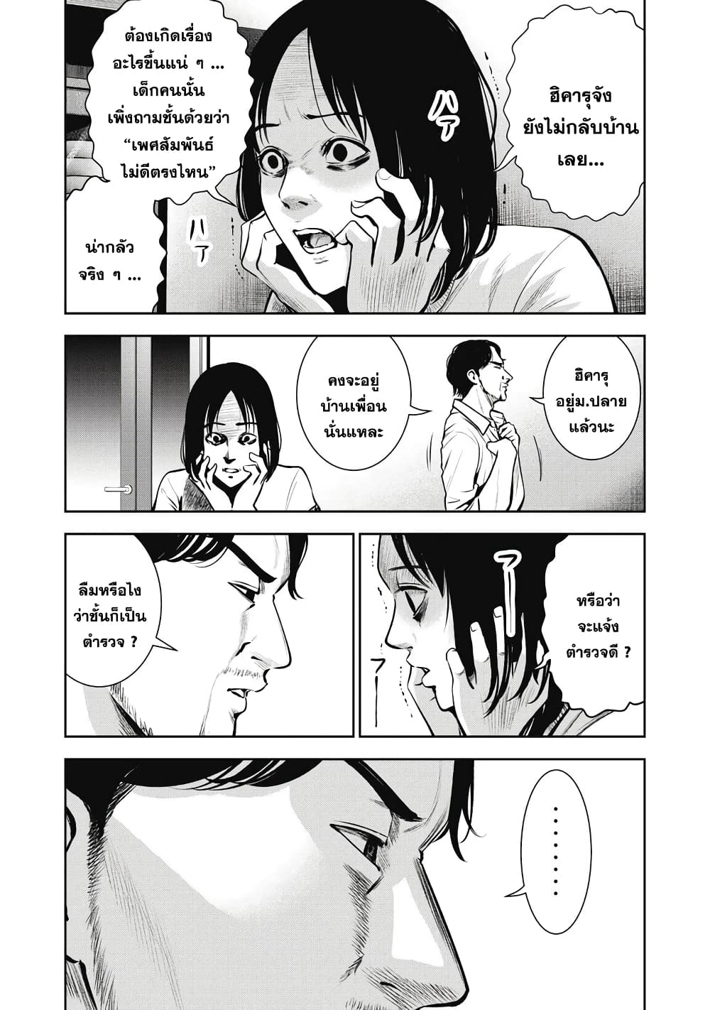 Akai Ringo page 9