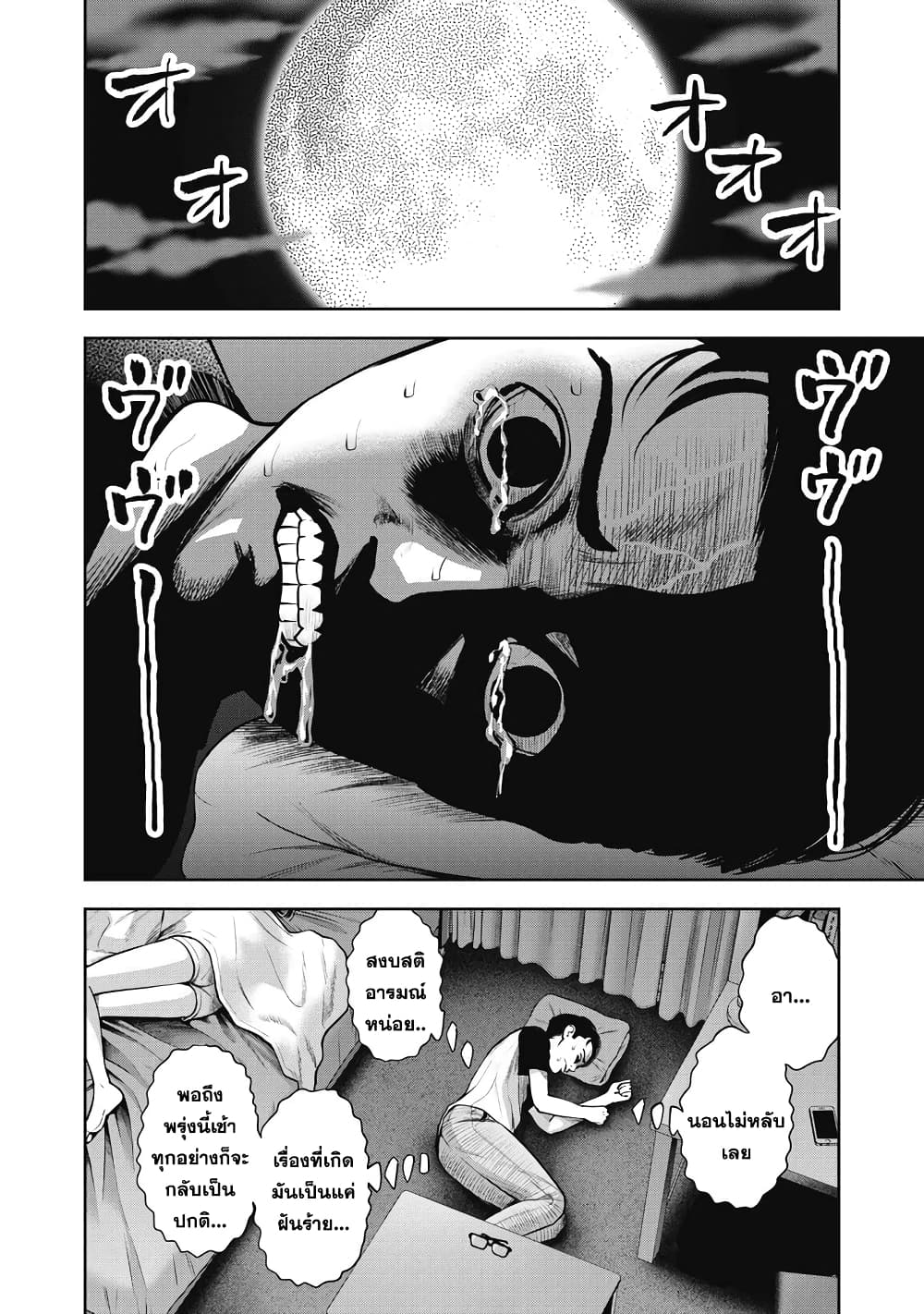 Akai Ringo page 10