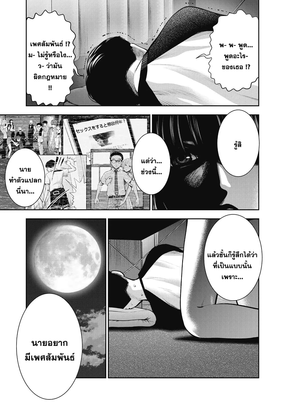 Akai Ringo page 13