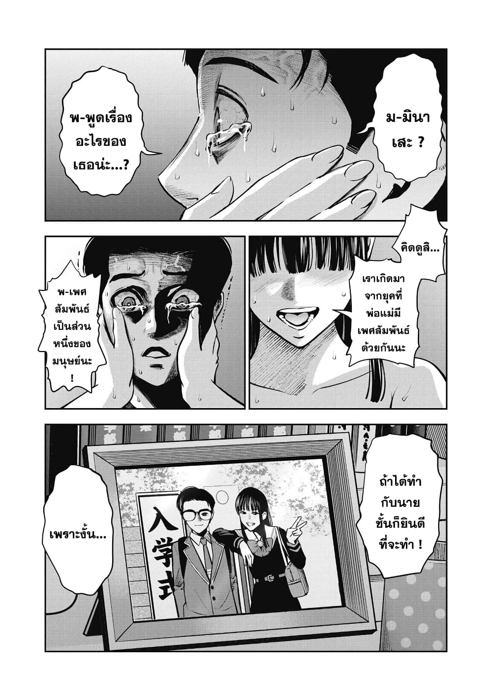 Akai Ringo page 17