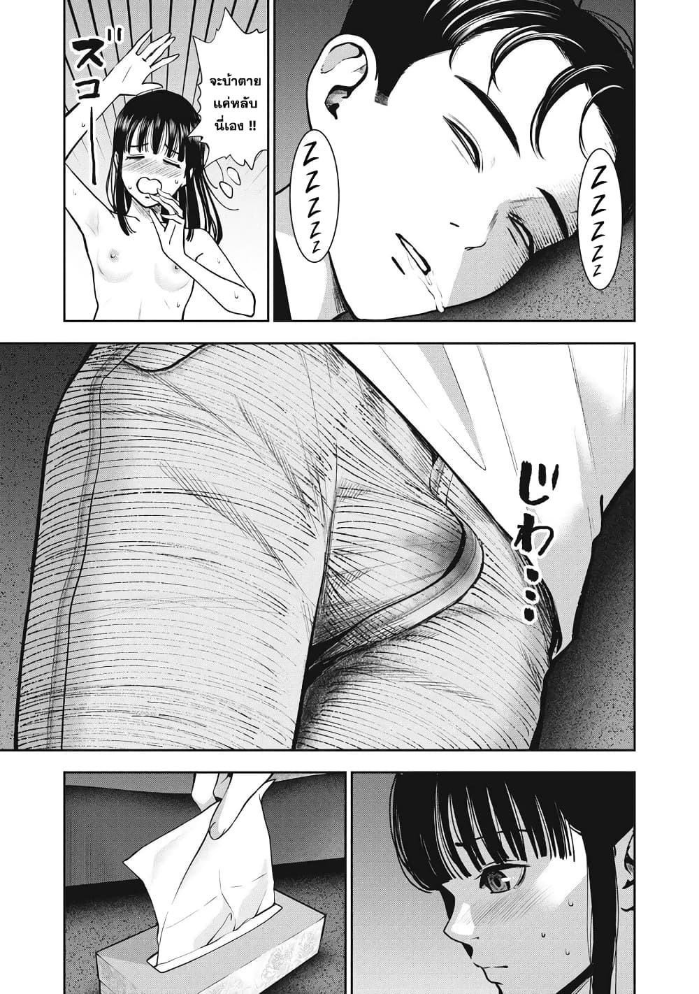 Akai Ringo page 5