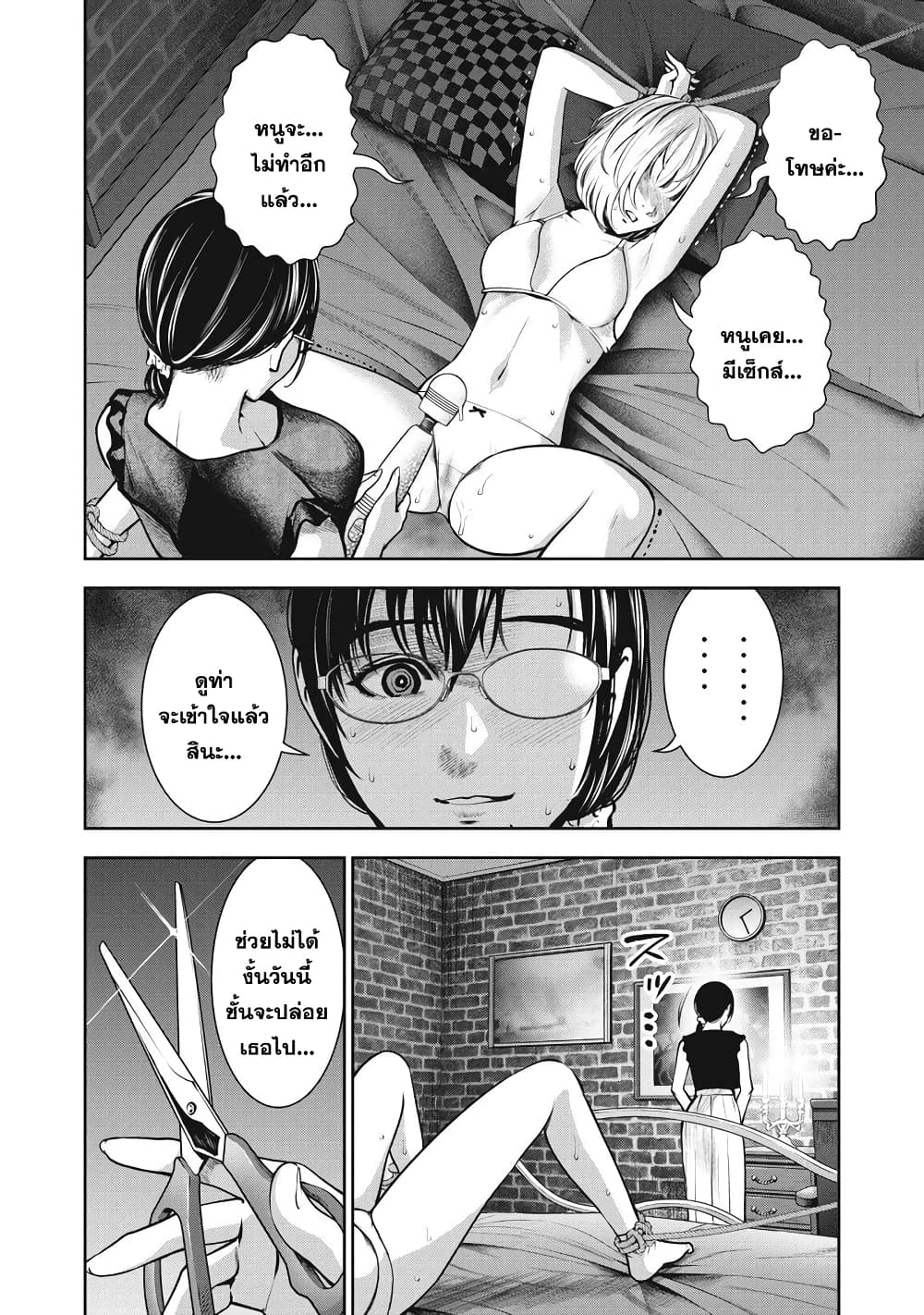 Akai Ringo page 8
