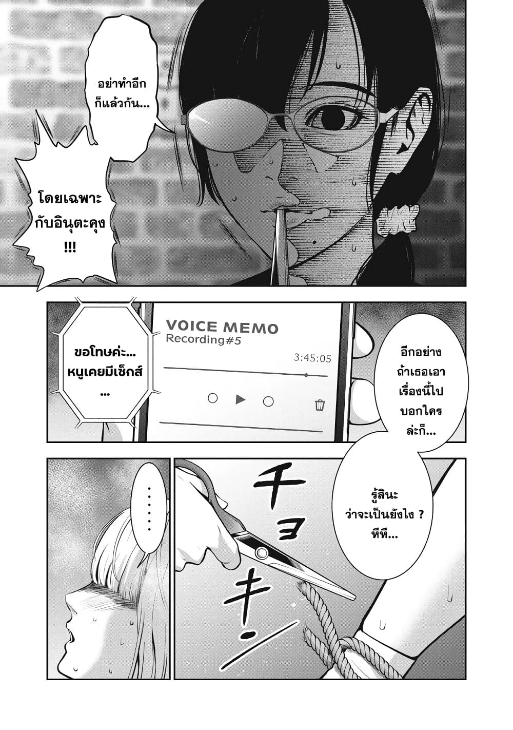 Akai Ringo page 9