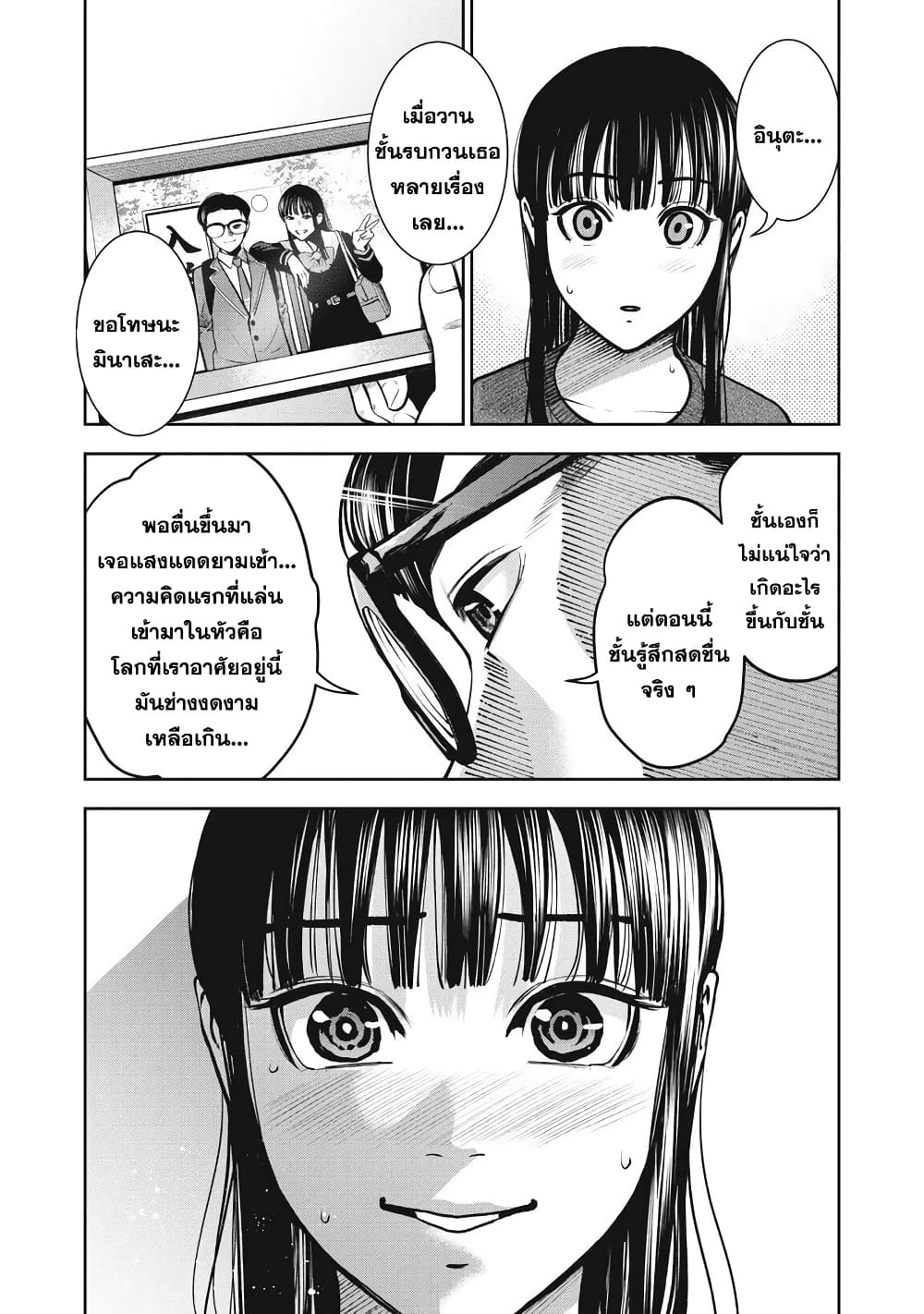Akai Ringo page 13