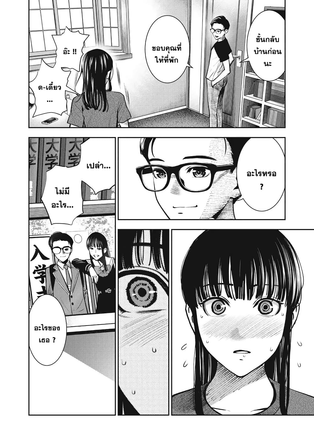 Akai Ringo page 14