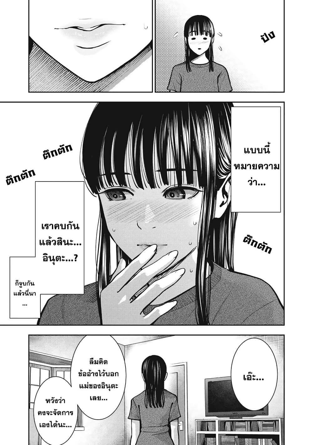 Akai Ringo page 15