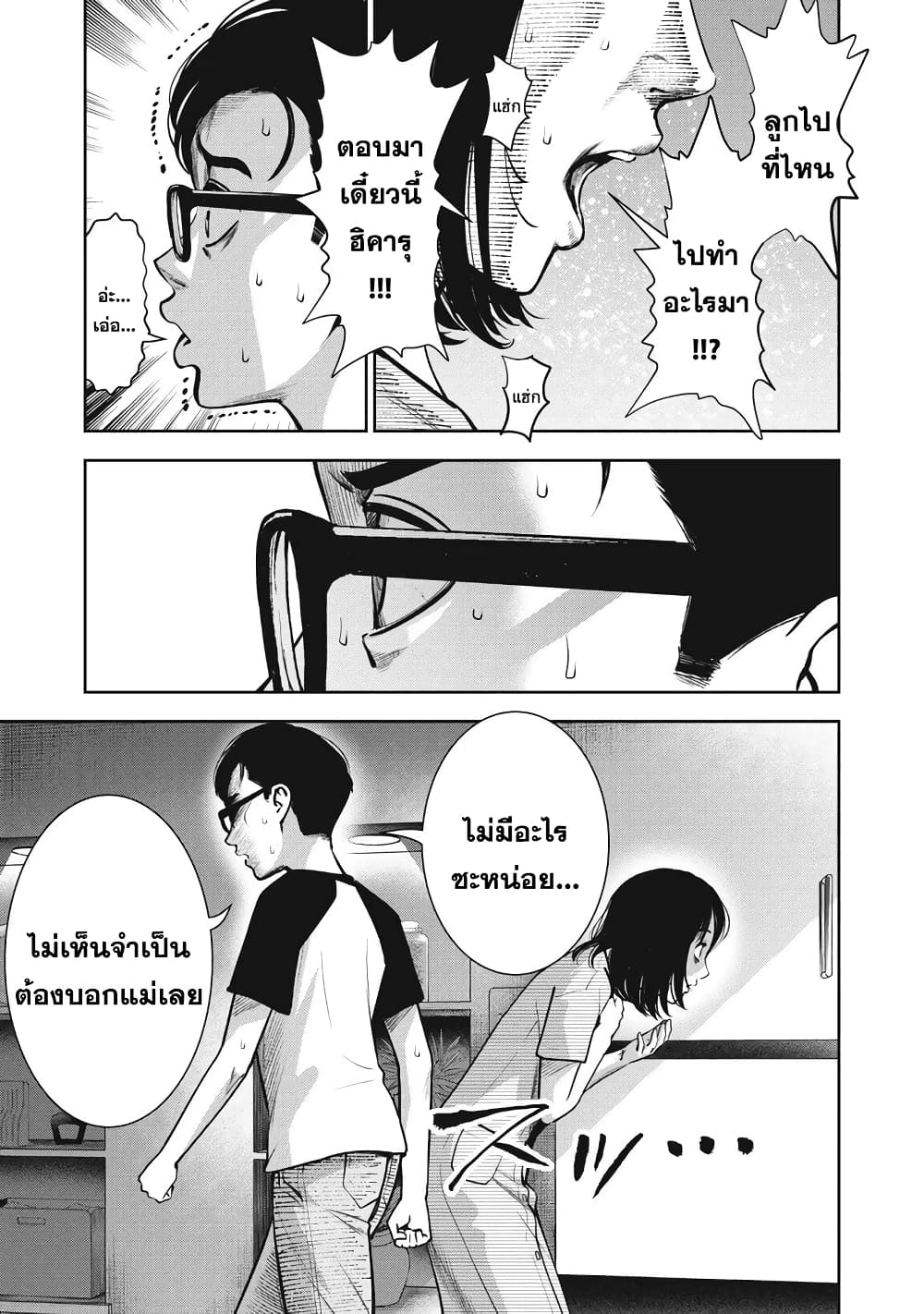 Akai Ringo page 19