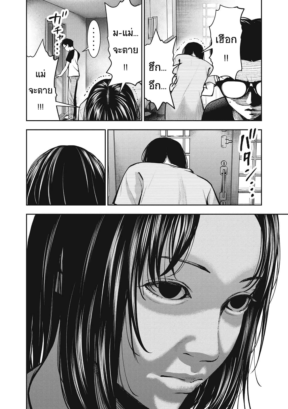 Akai Ringo page 20