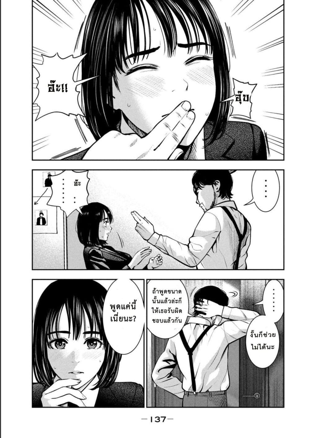Akai Ringo page 3