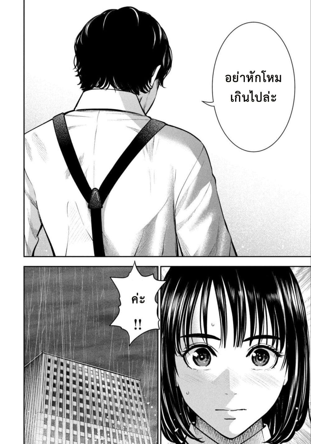 Akai Ringo page 4