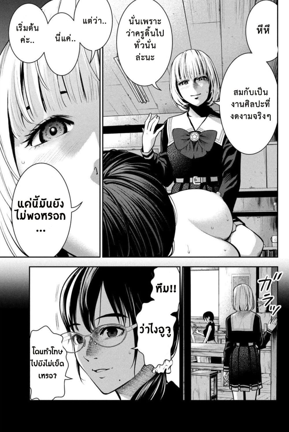 Akai Ringo page 7