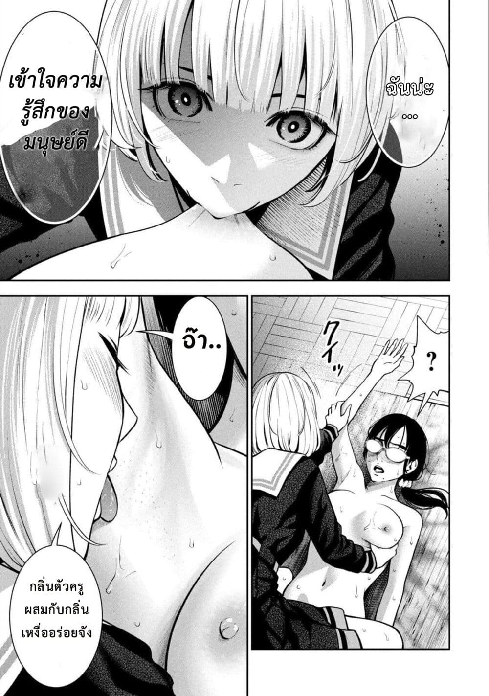 Akai Ringo page 9