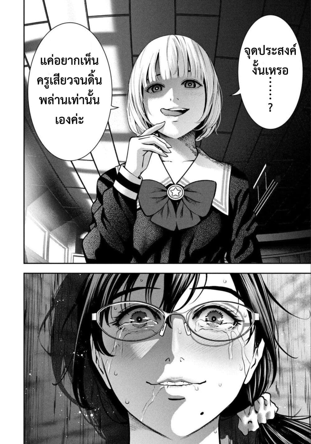 Akai Ringo page 11