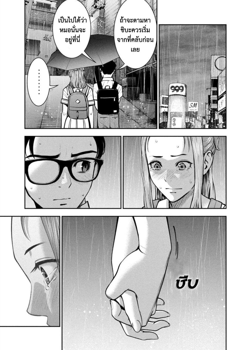 Akai Ringo page 12