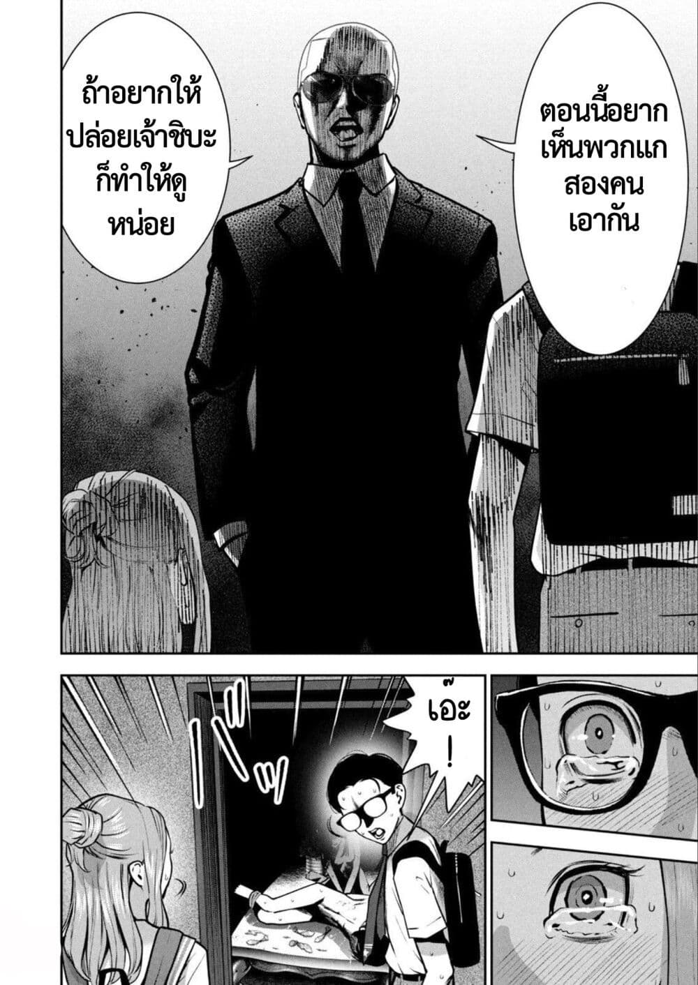 Akai Ringo page 3