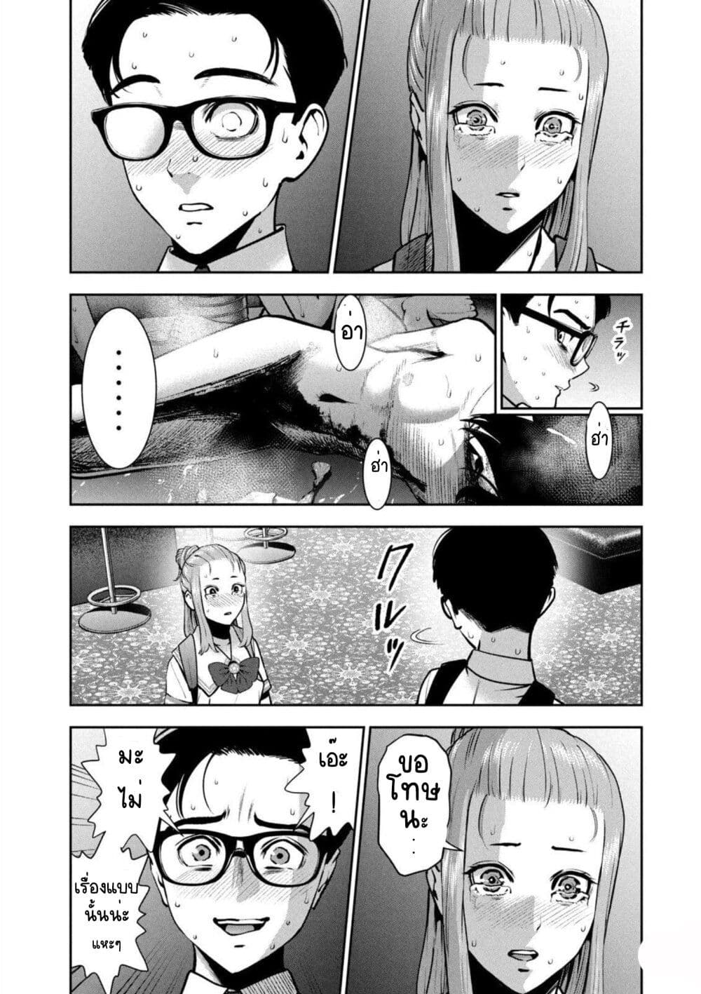 Akai Ringo page 4