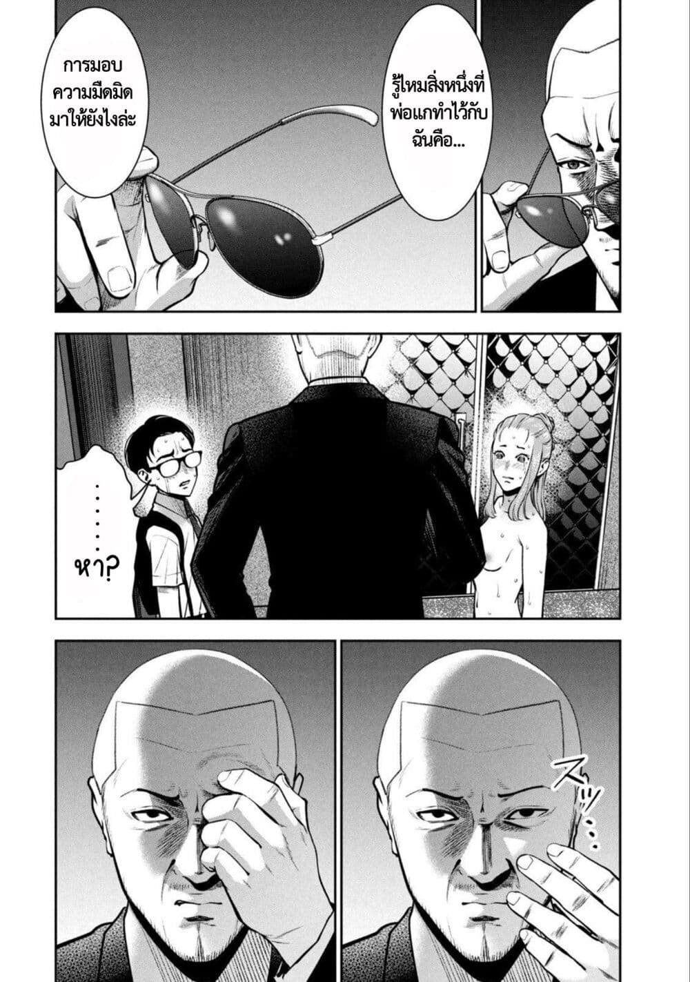 Akai Ringo page 11