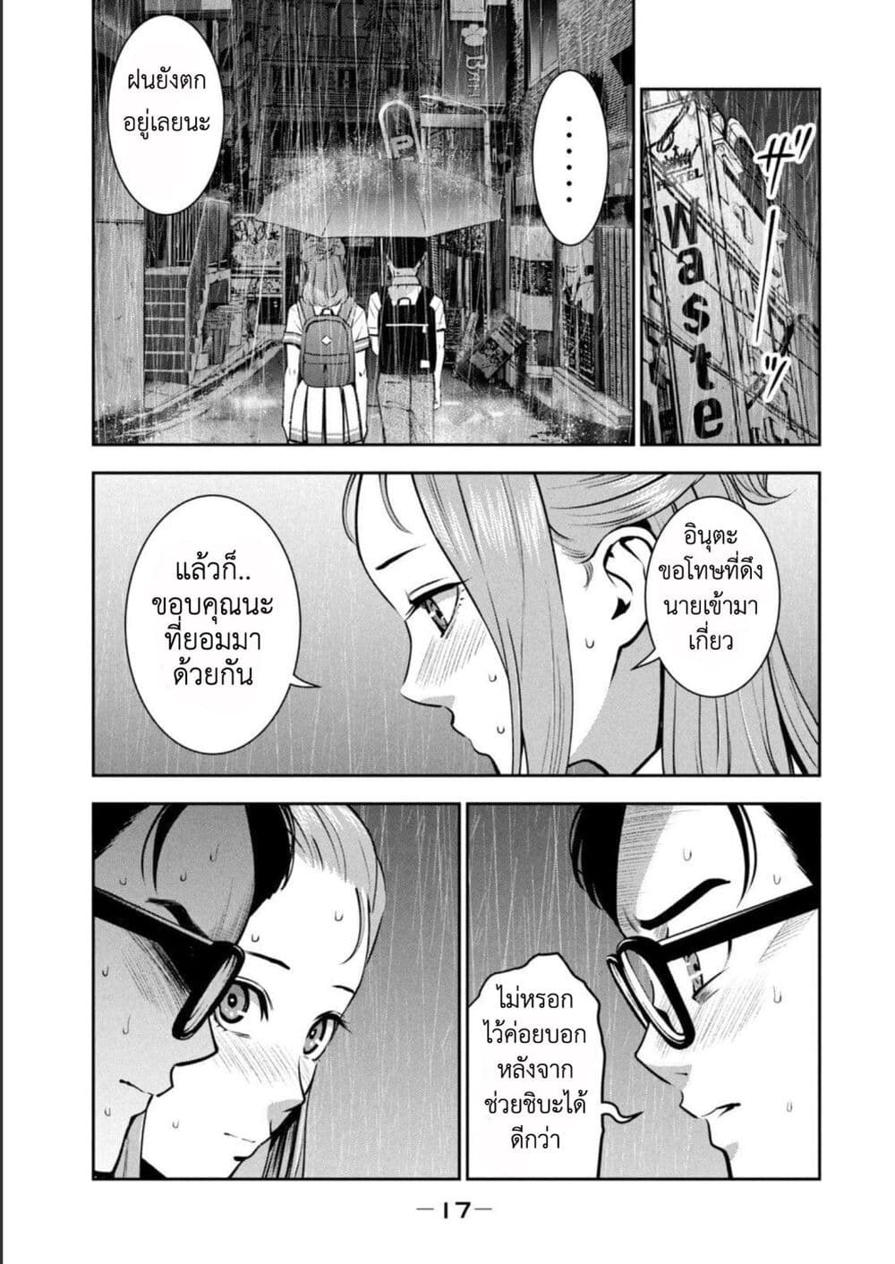 Akai Ringo page 16