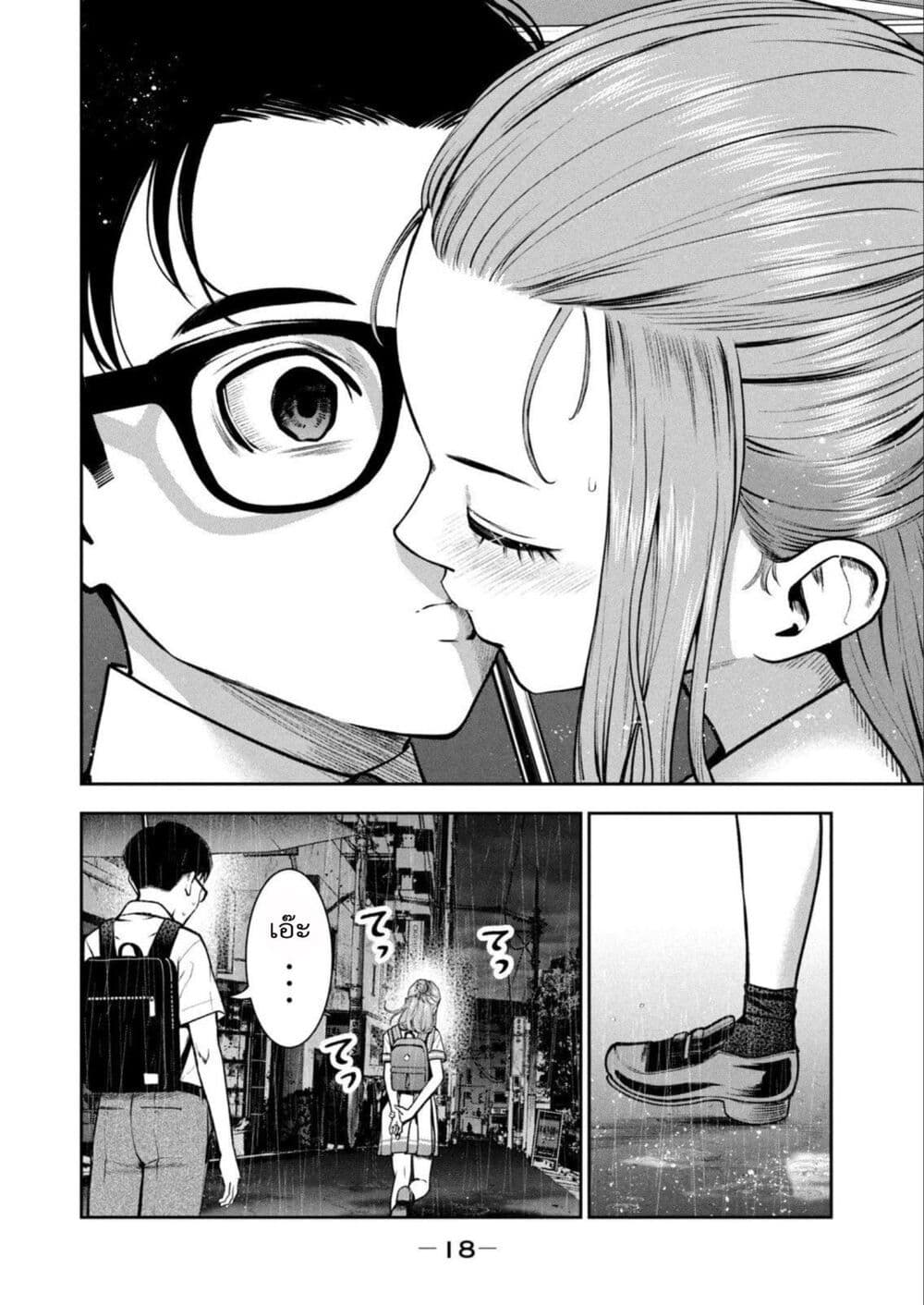 Akai Ringo page 17