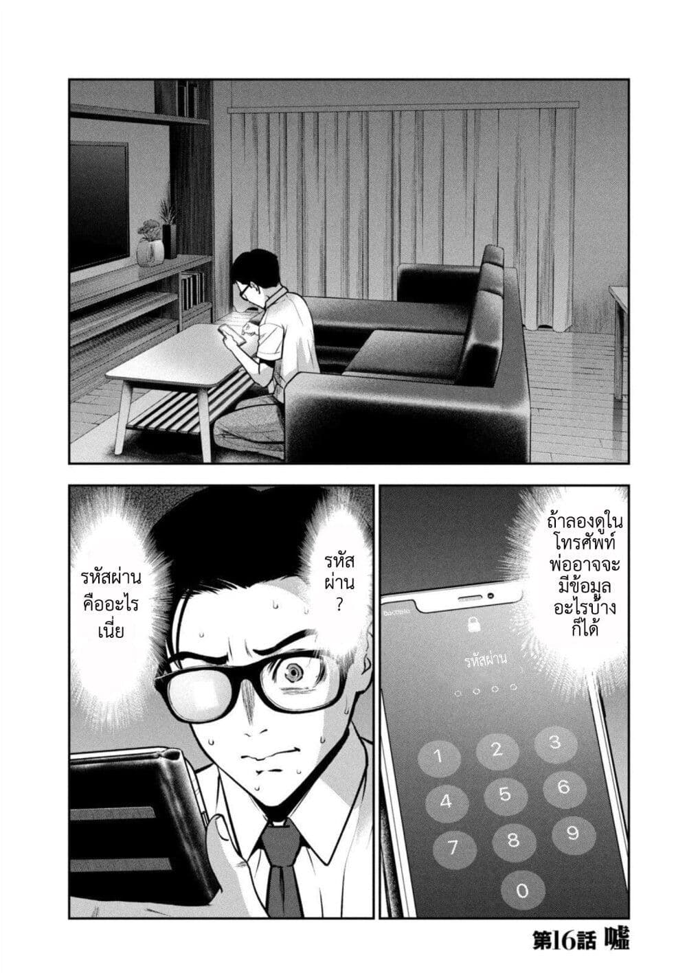 Akai Ringo page 22