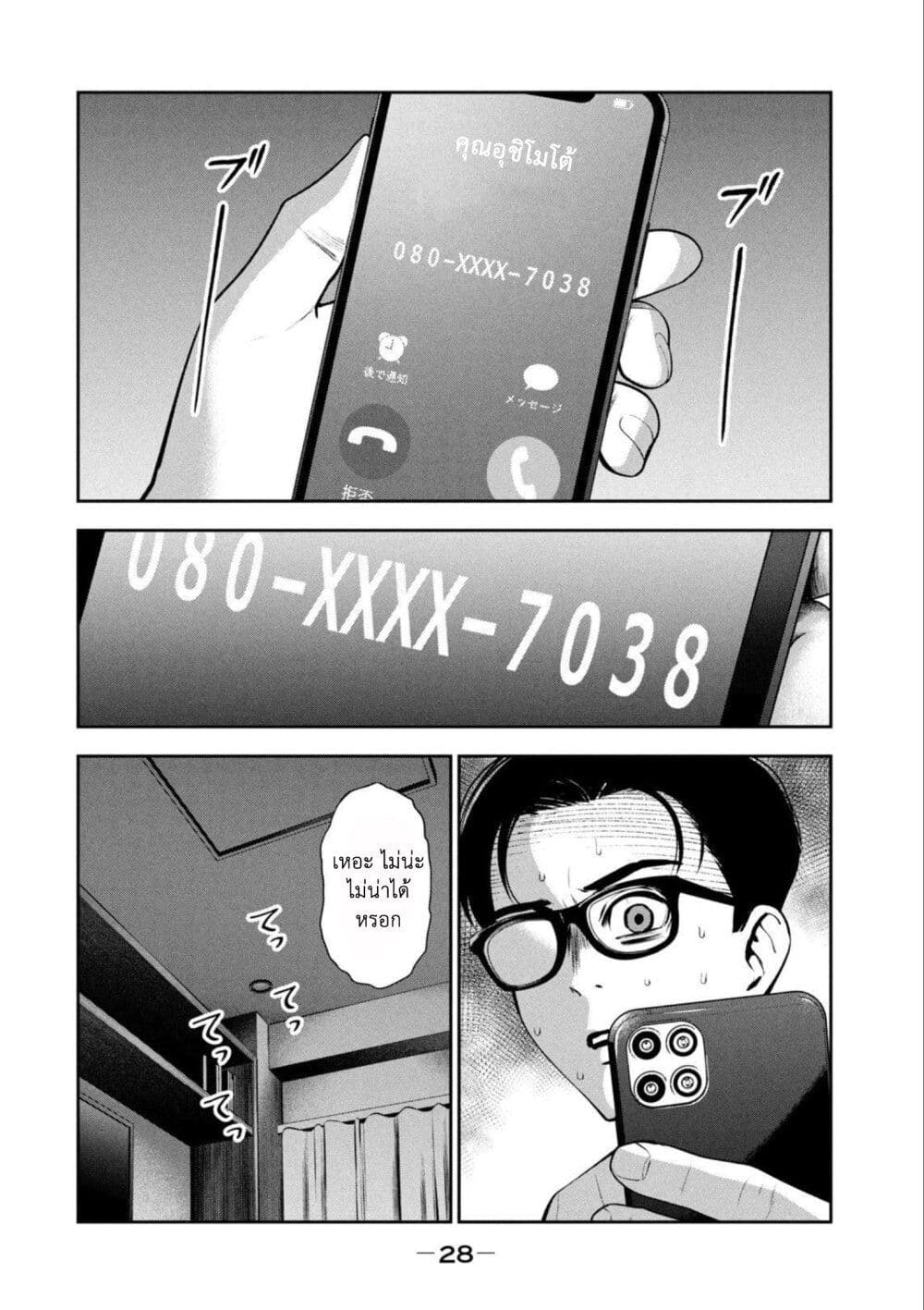 Akai Ringo page 4