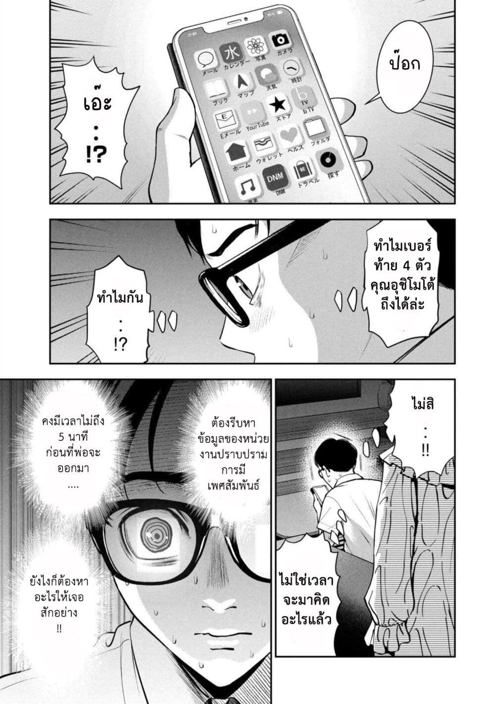 Akai Ringo page 5