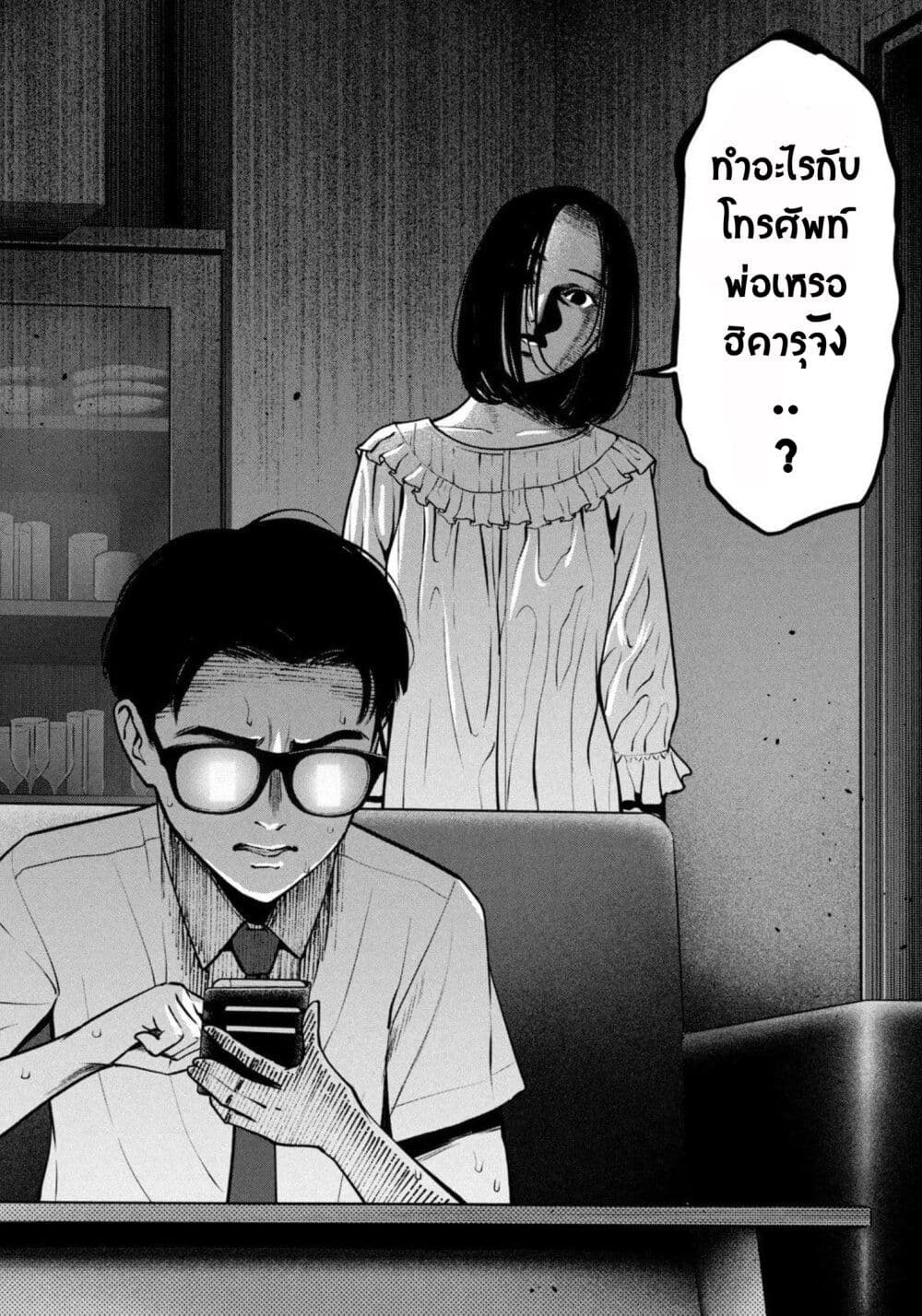 Akai Ringo page 6