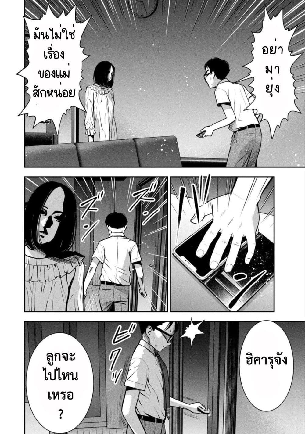 Akai Ringo page 8