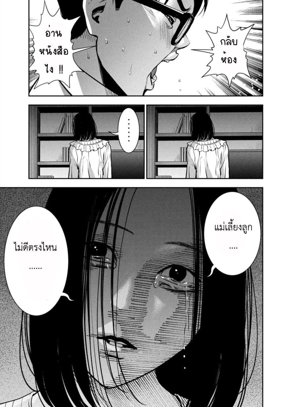 Akai Ringo page 9