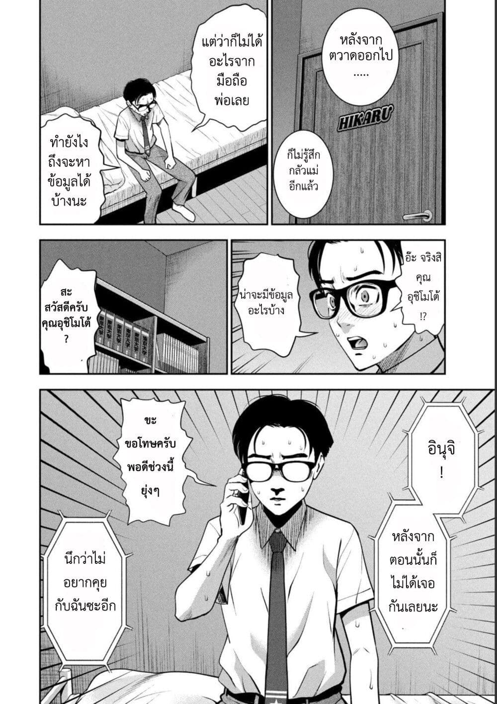 Akai Ringo page 10