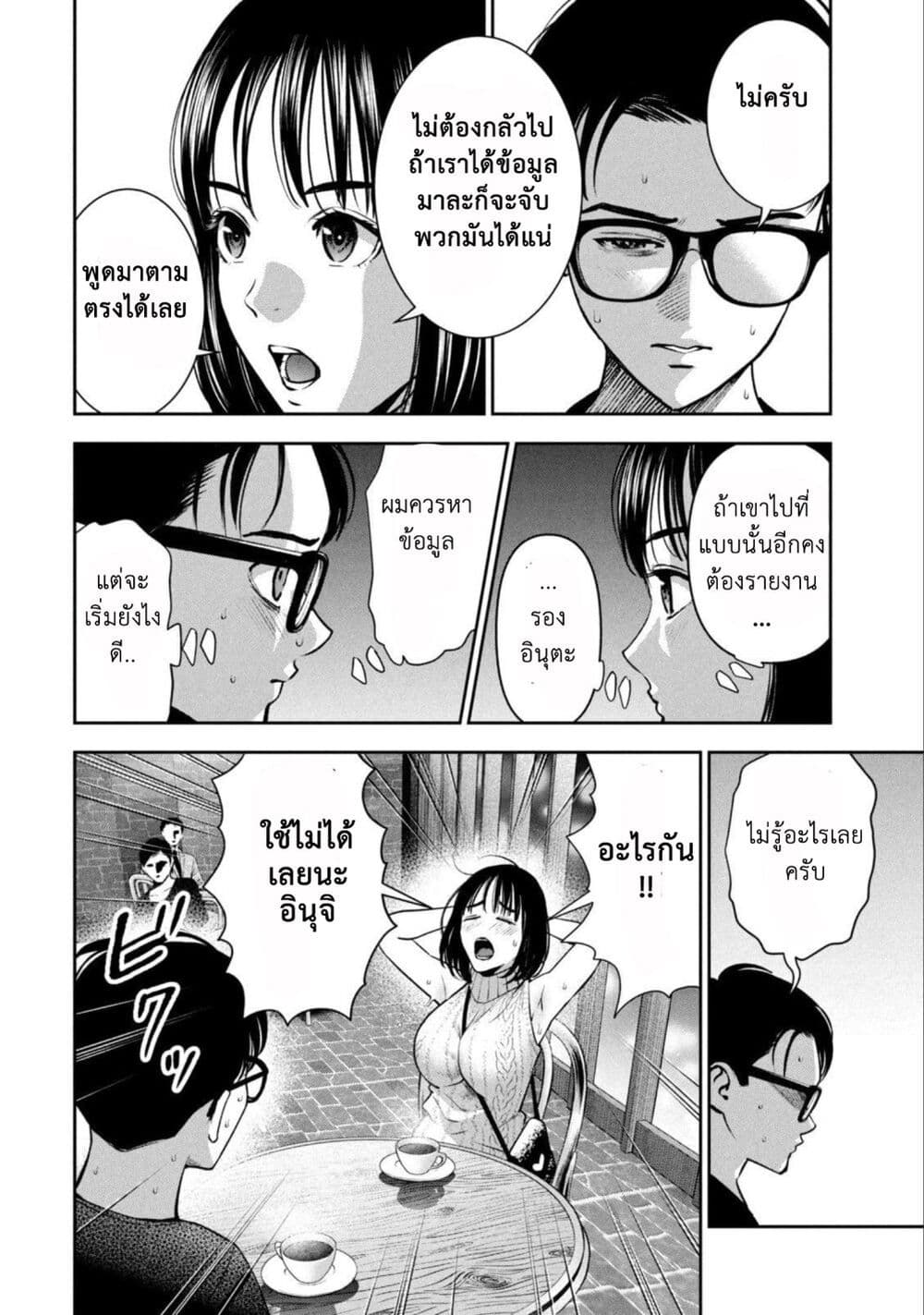 Akai Ringo page 14