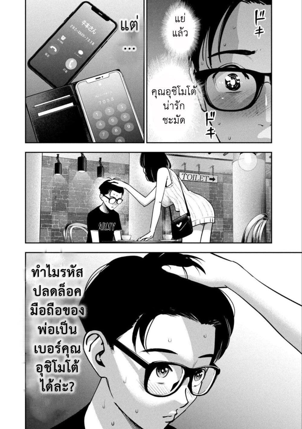 Akai Ringo page 18