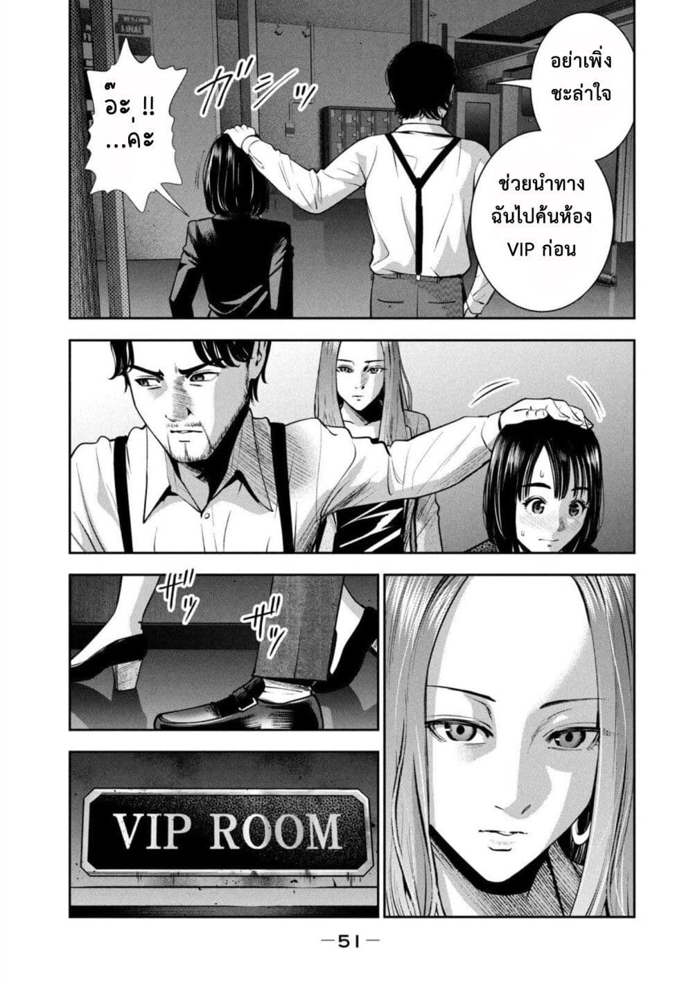 Akai Ringo page 5