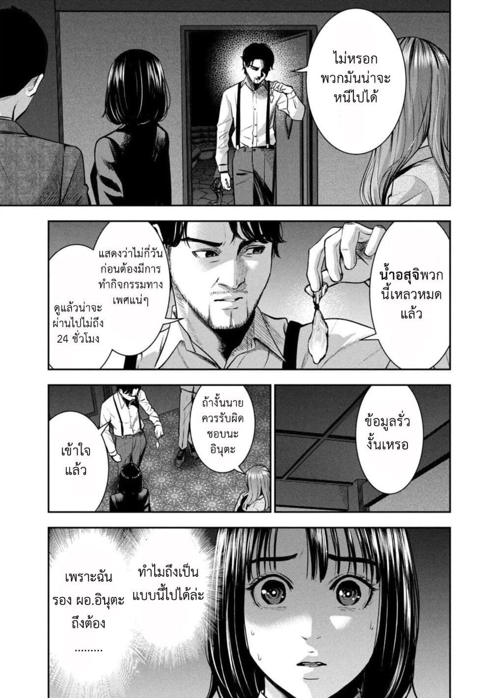 Akai Ringo page 7