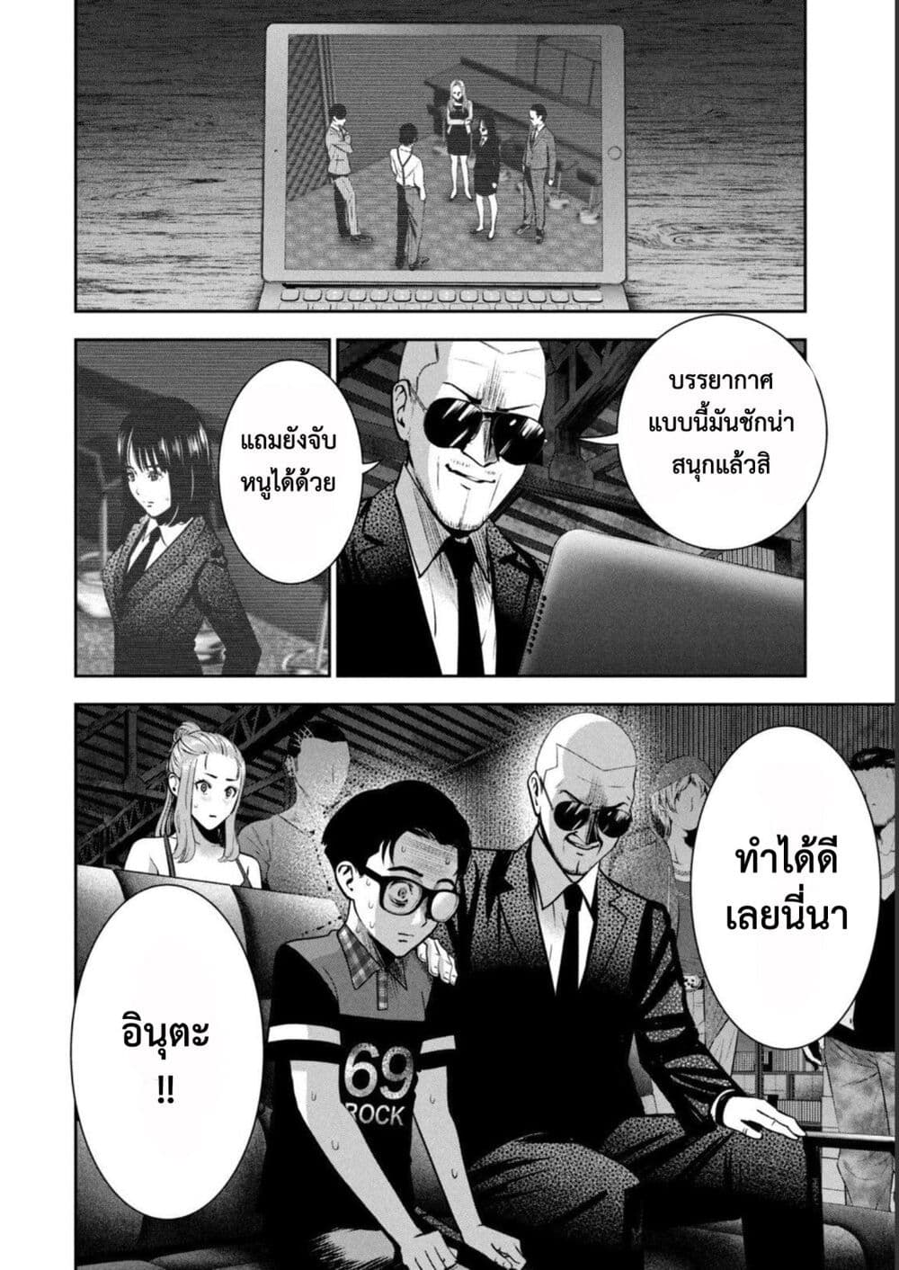 Akai Ringo page 8