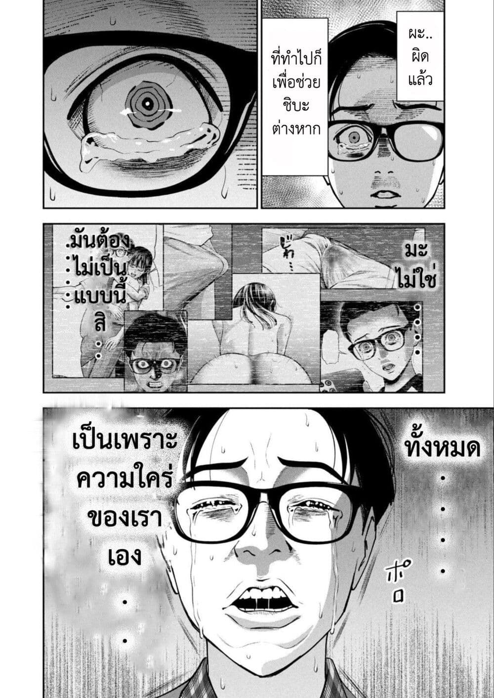 Akai Ringo page 14