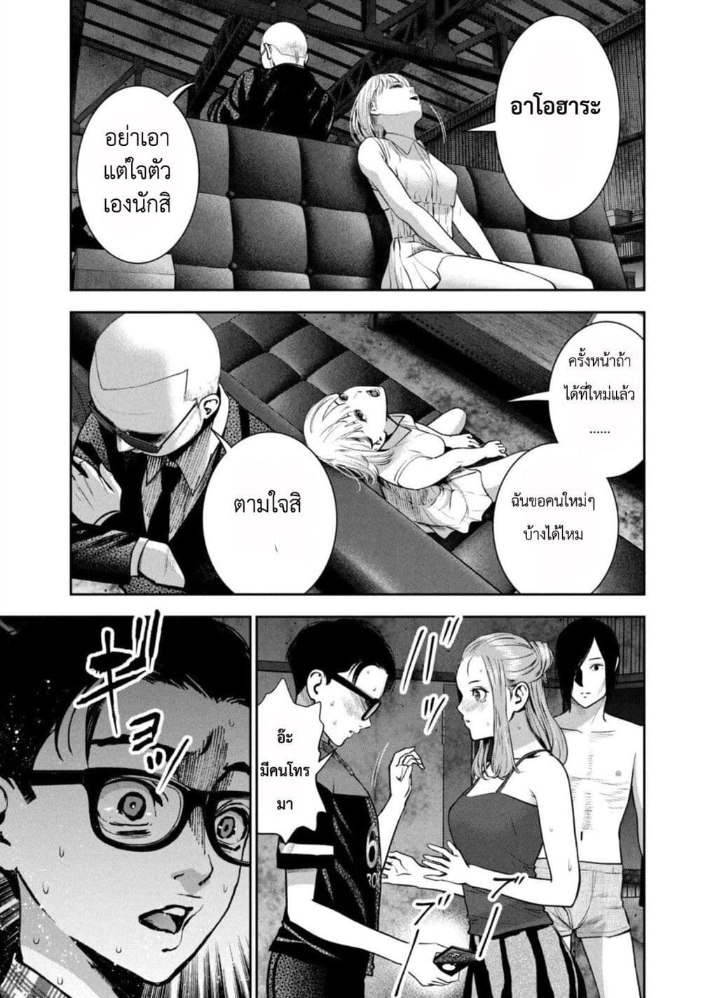 Akai Ringo page 19