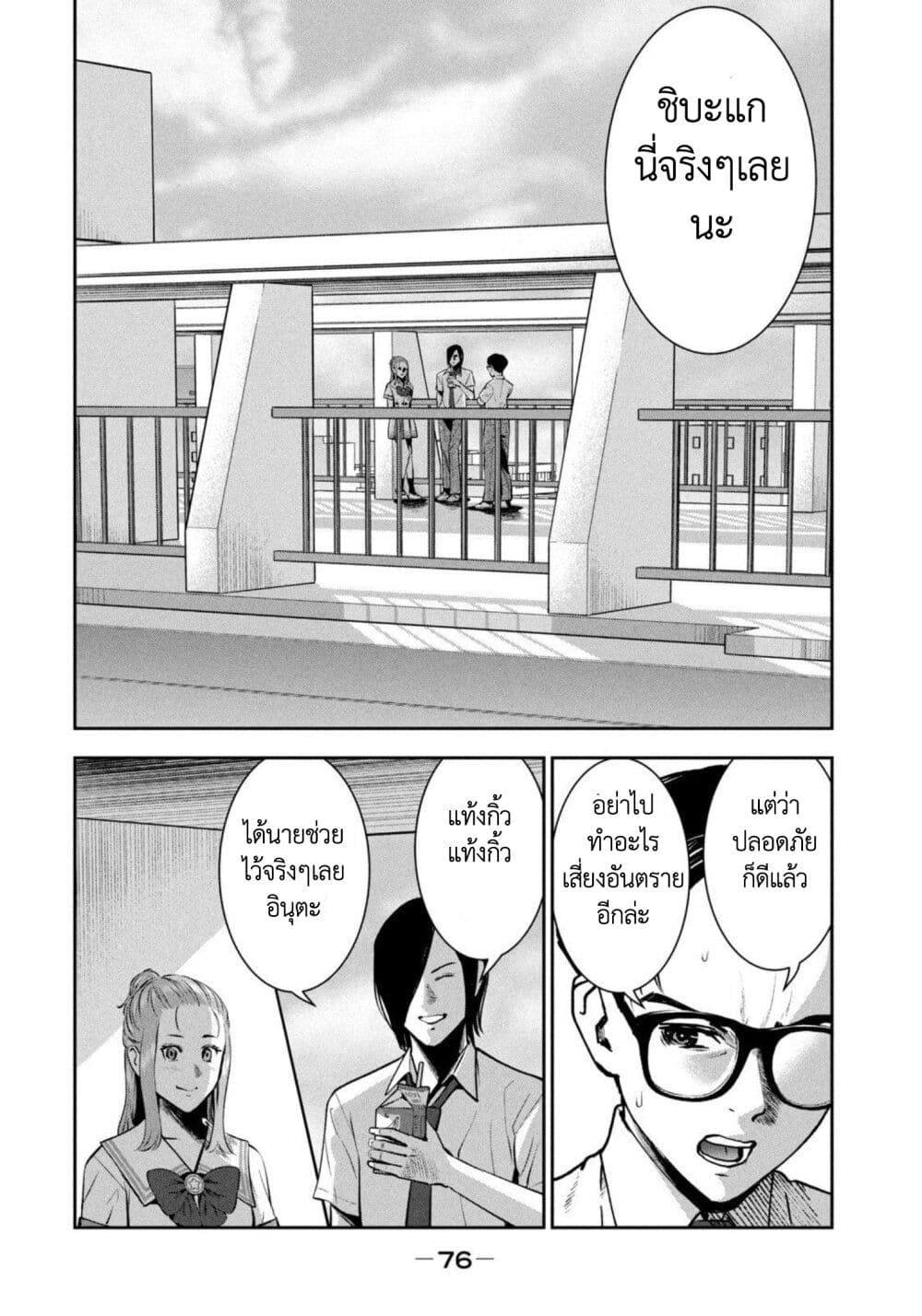 Akai Ringo page 8