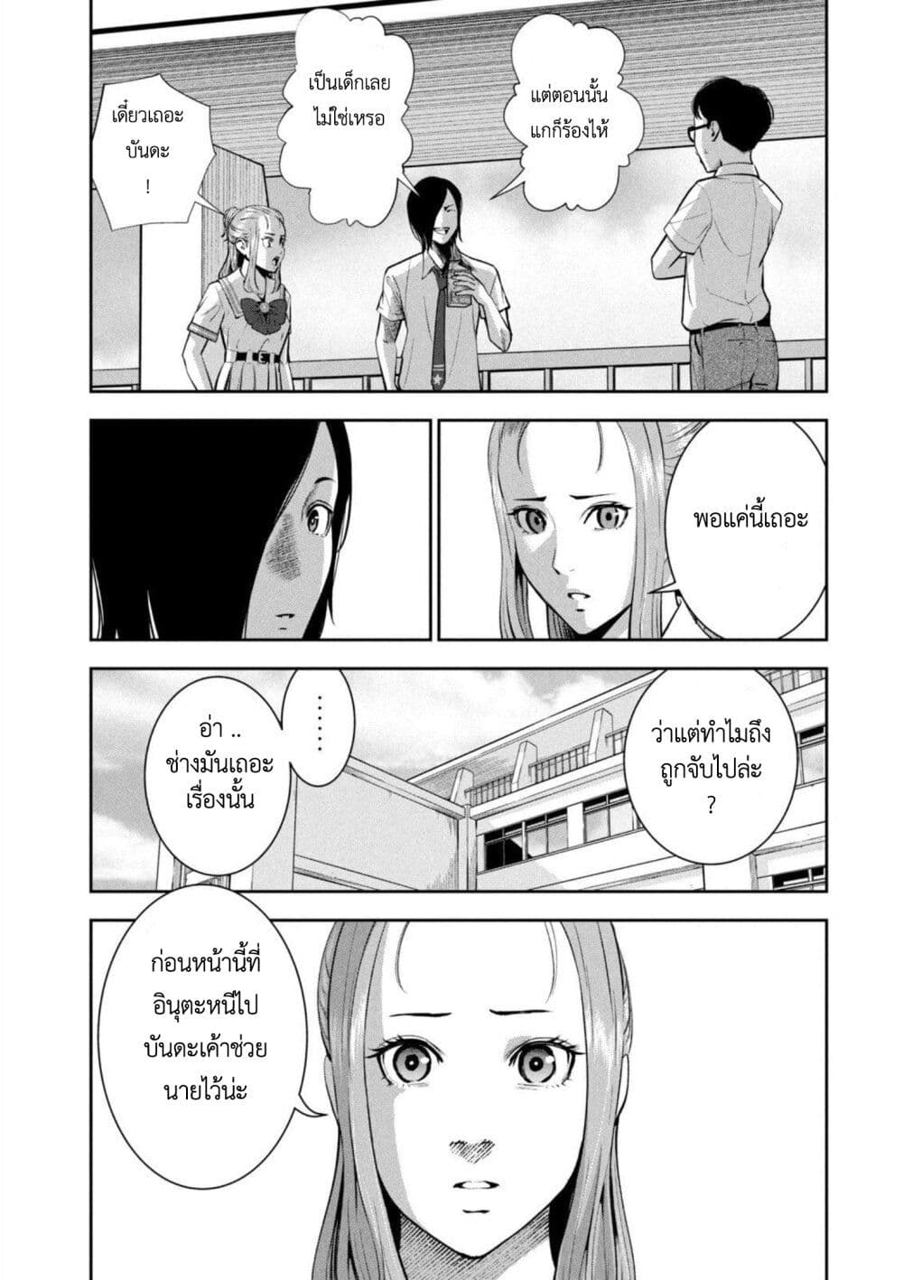 Akai Ringo page 9