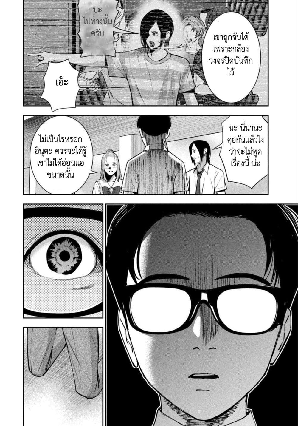 Akai Ringo page 10